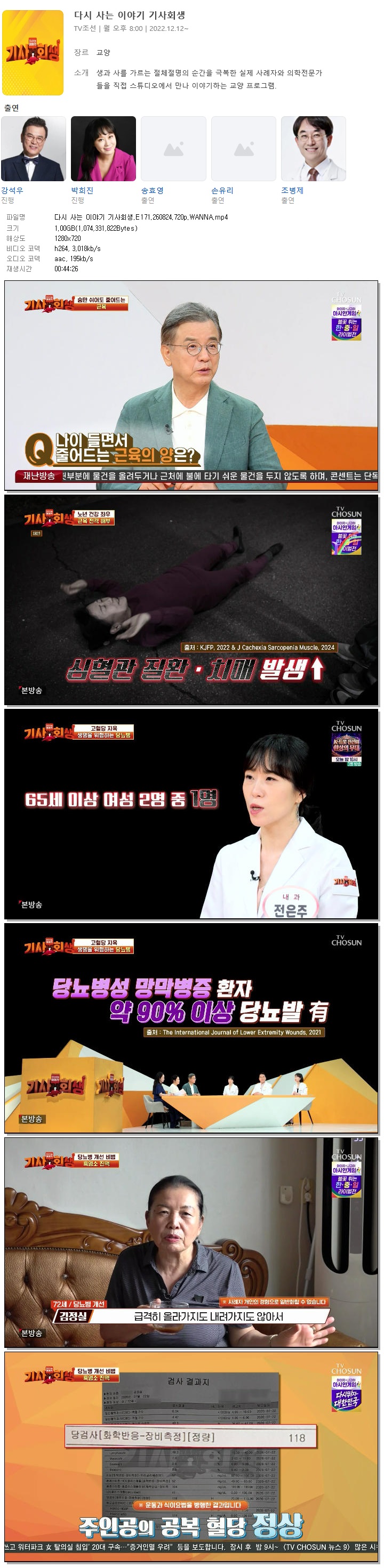 다시 사는 이야기 기사회생.E171.260824.720p.WANNA