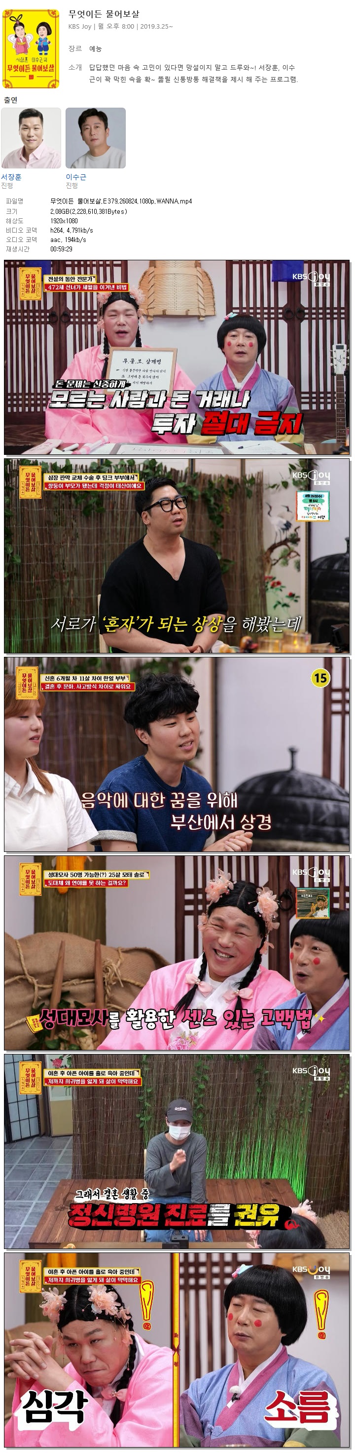 무엇이든 물어보살.E379.260824.1080p.WANNA