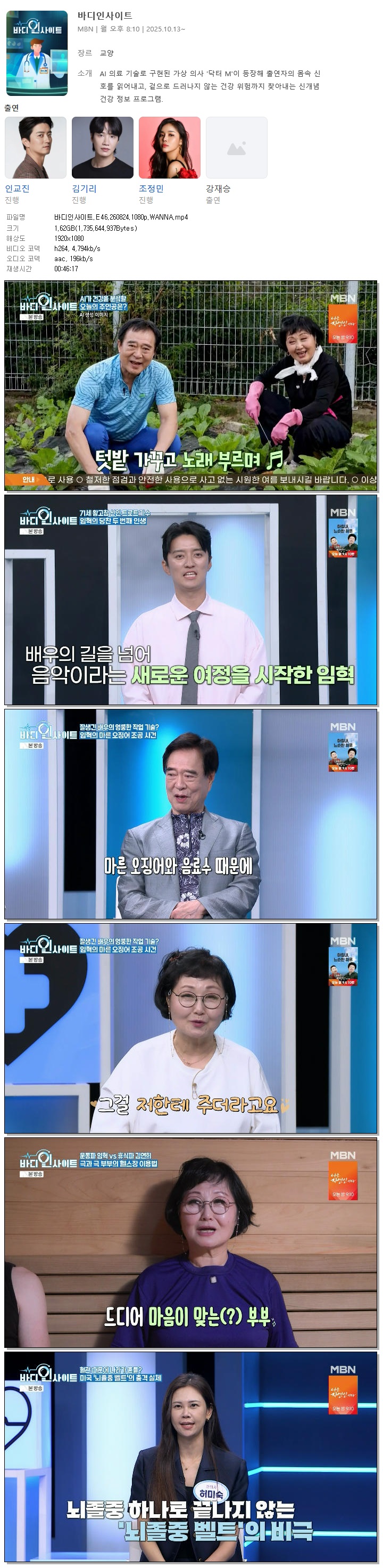 바디인사이트.E46.260824.1080p.WANNA