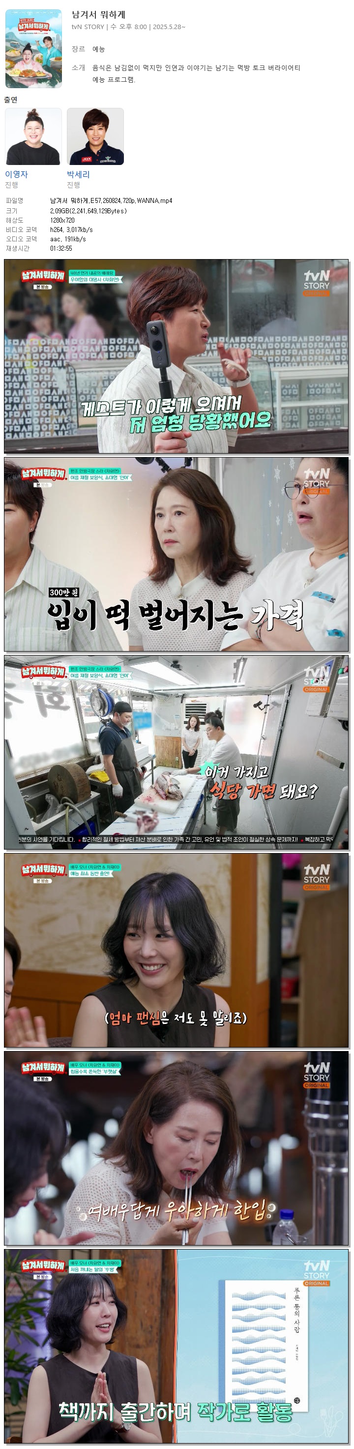 남겨서 뭐하게.E57.260824.720p.WANNA