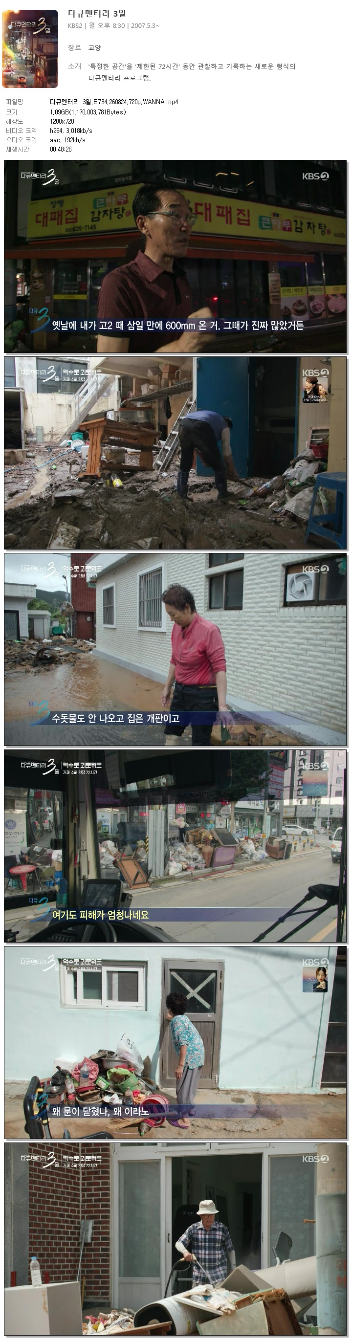 다큐멘터리 3일.E734.260824.720p.WANNA
