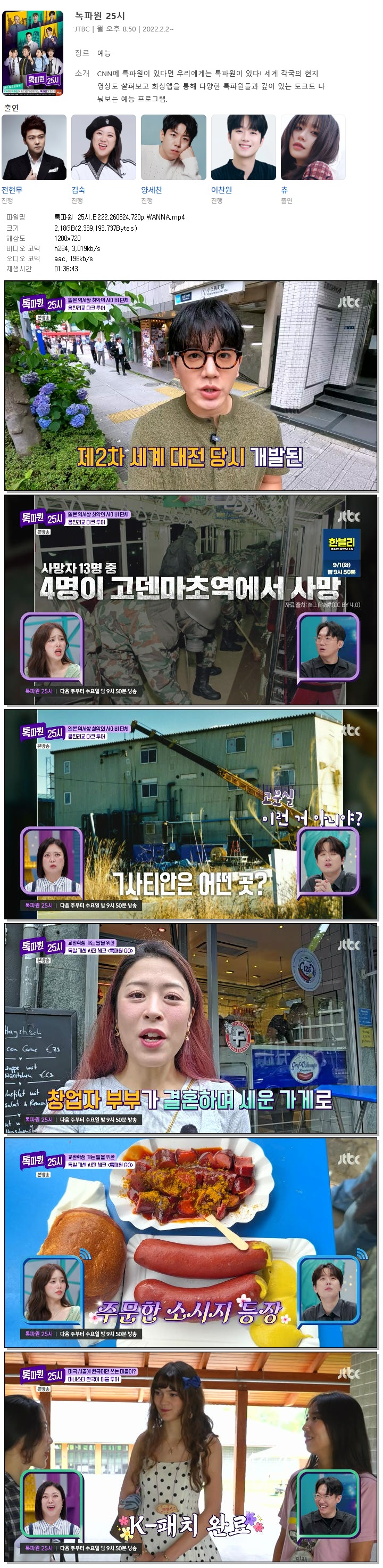 톡파원 25시.E222.260824.720p.WANNA
