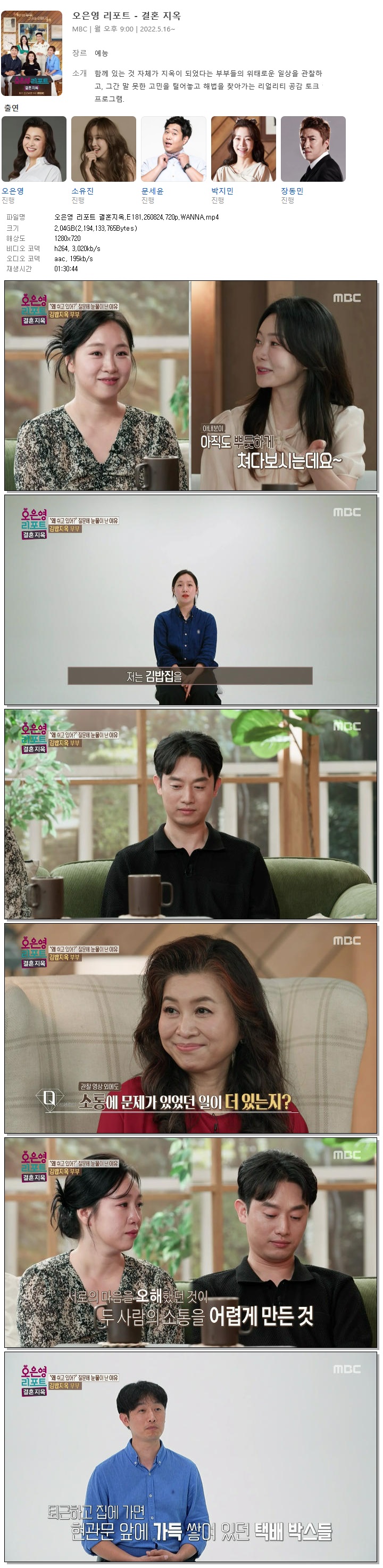 오은영 리포트 결혼지옥.E181.260824.720p.WANNA