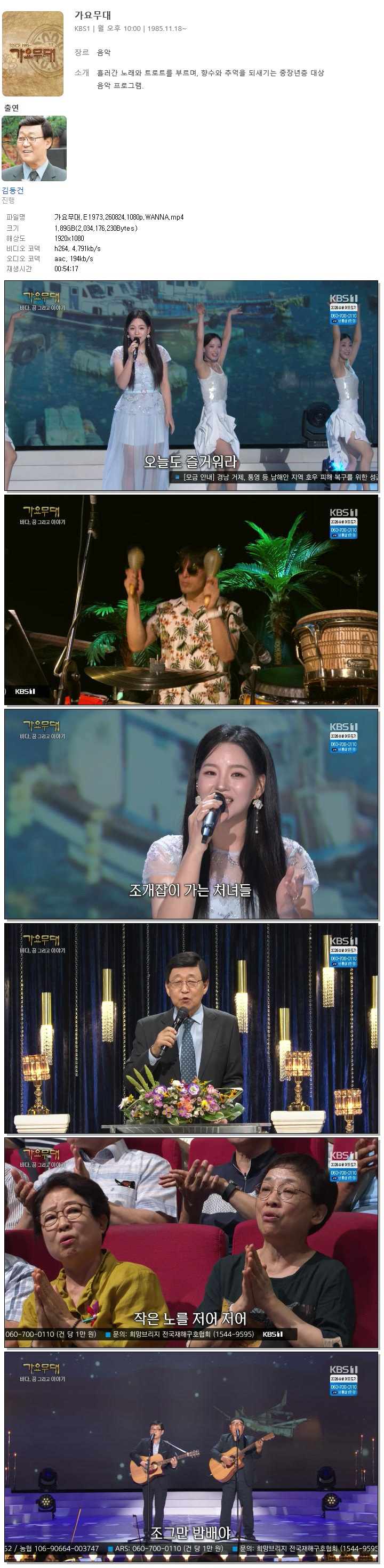 가요무대.E1973.260824.1080p.WANNA