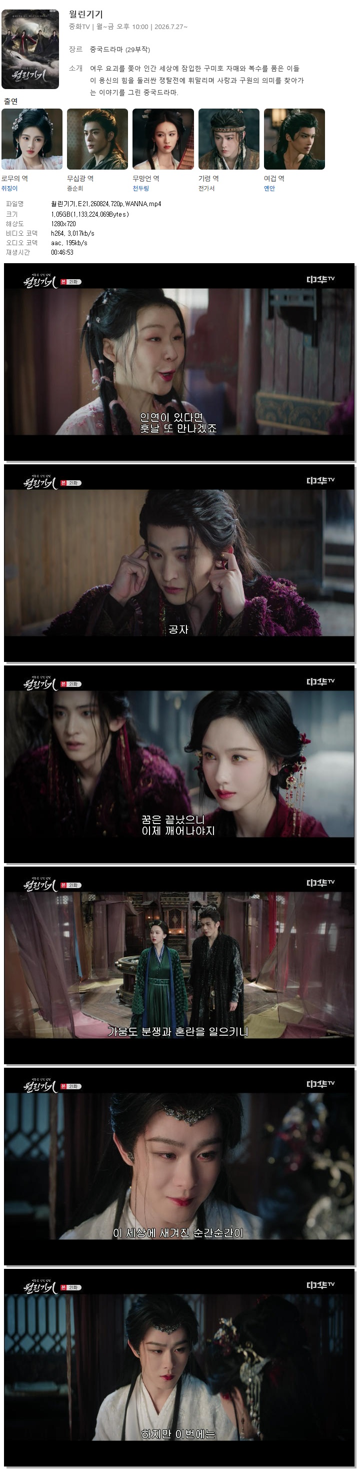 월린기기.E21.260824.720p.WANNA