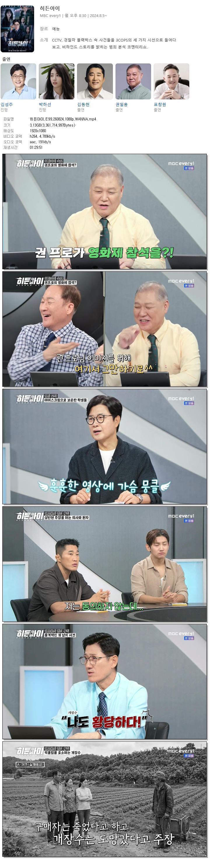 히든아이.E99.260824.1080p.WANNA