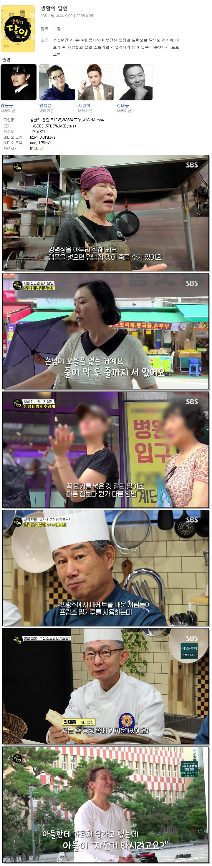 생활의 달인.E1045.260824.720p.WANNA