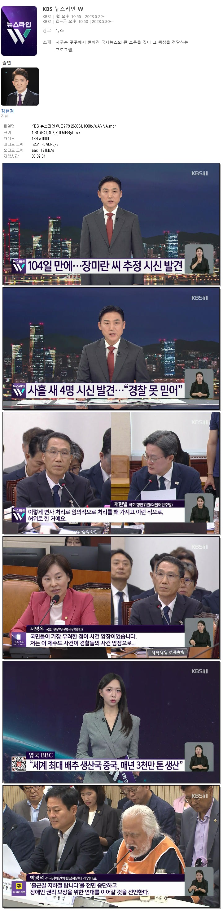 KBS 뉴스라인W.E779.260824.1080p.WANNA