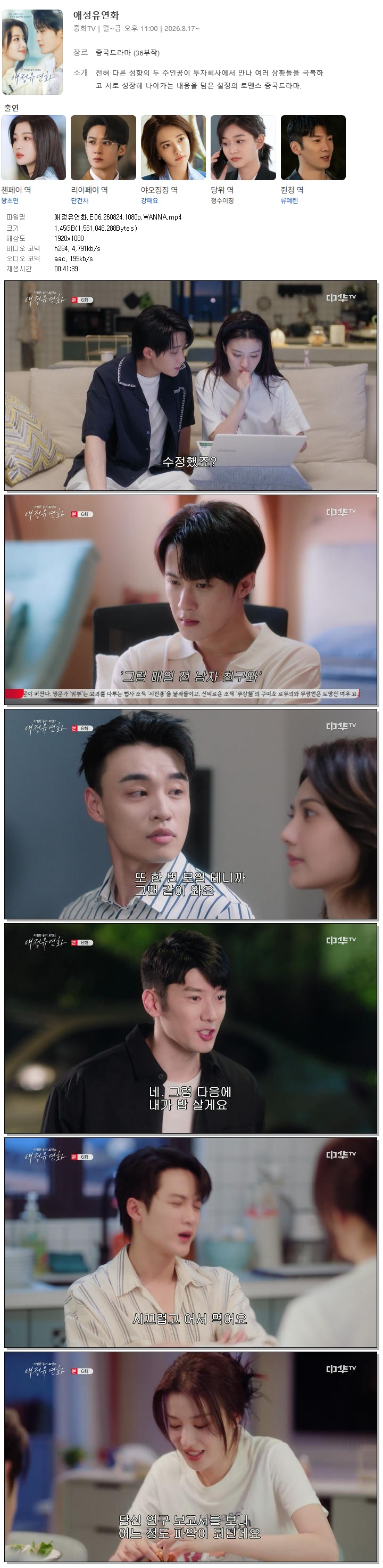 애정유연화.E06.260824.1080p.WANNA