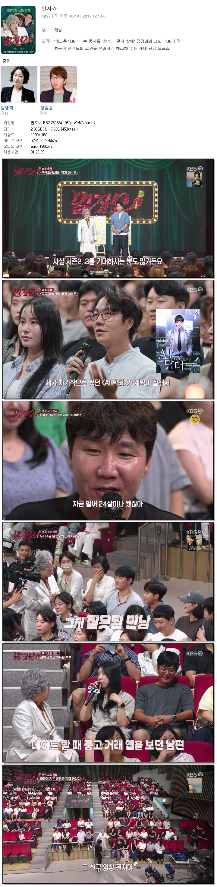 말자쇼.E32.260824.1080p.WANNA