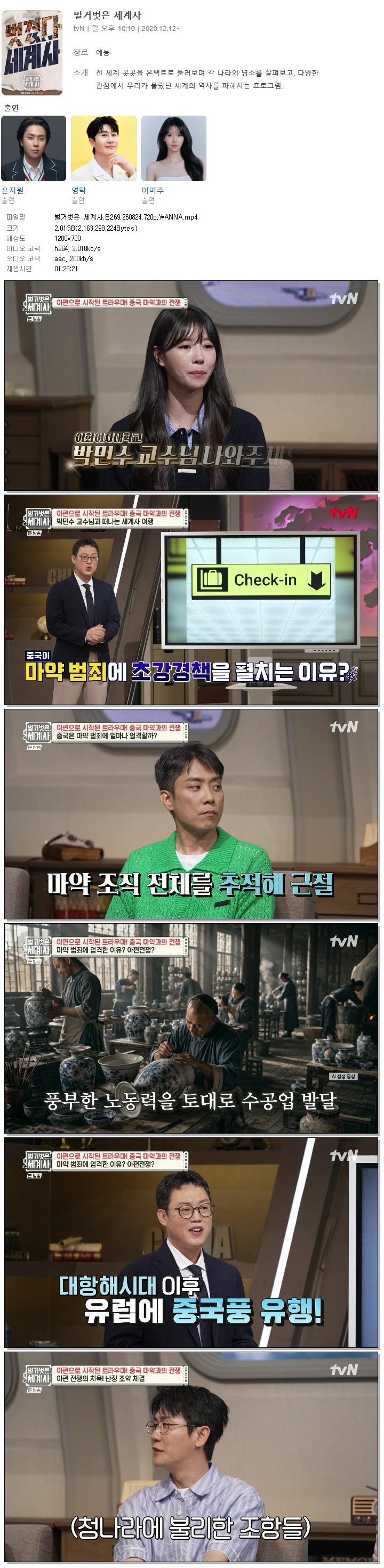 벌거벗은 세계사.E269.260824.720p.WANNA