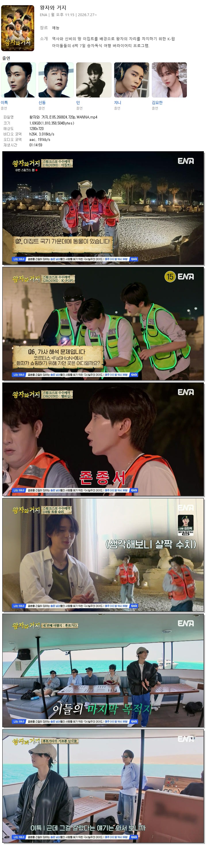 왕자와 거지.E05.260824.720p.WANNA