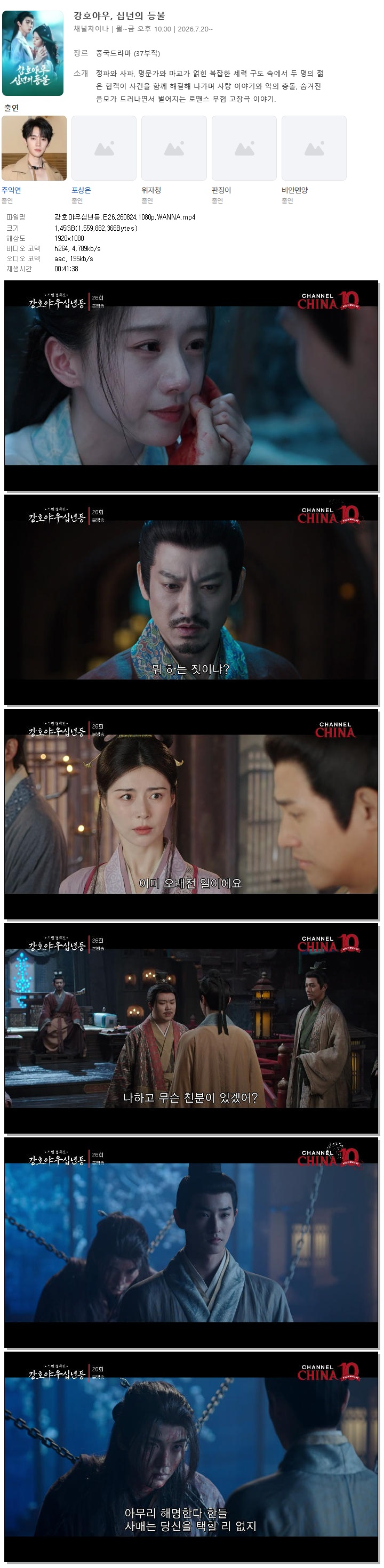 강호야우십년등.E26.260824.1080p.WANNA