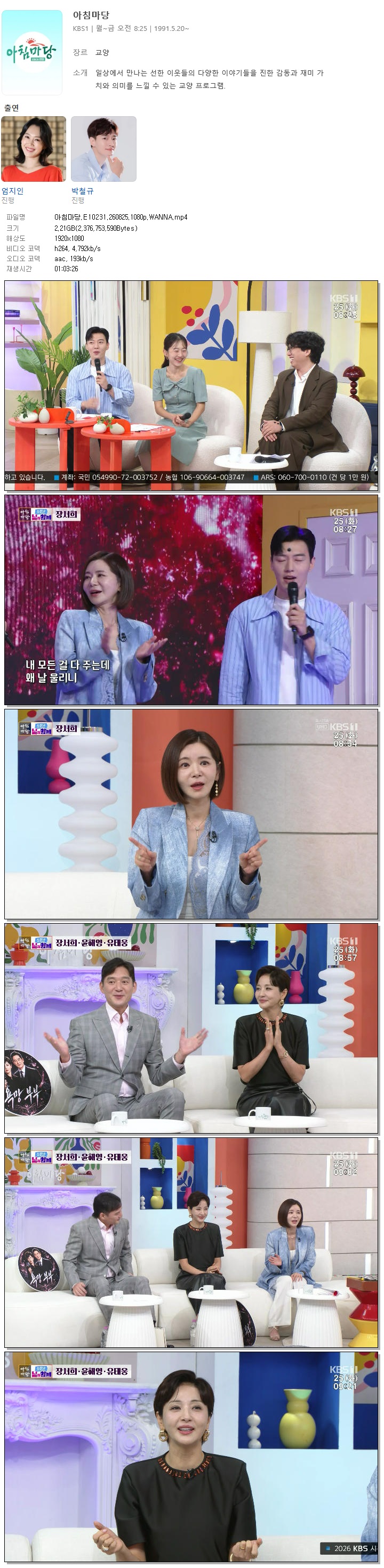 아침마당.E10231.260825.1080p.WANNA