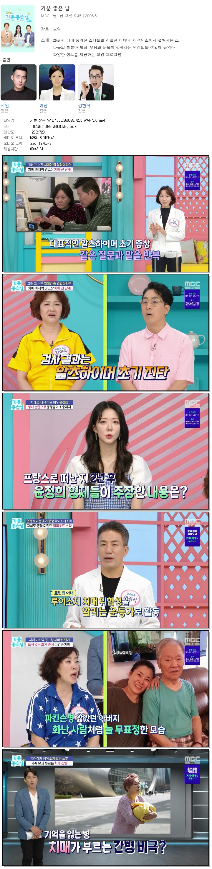 기분 좋은 날.E4666.260825.720p.WANNA