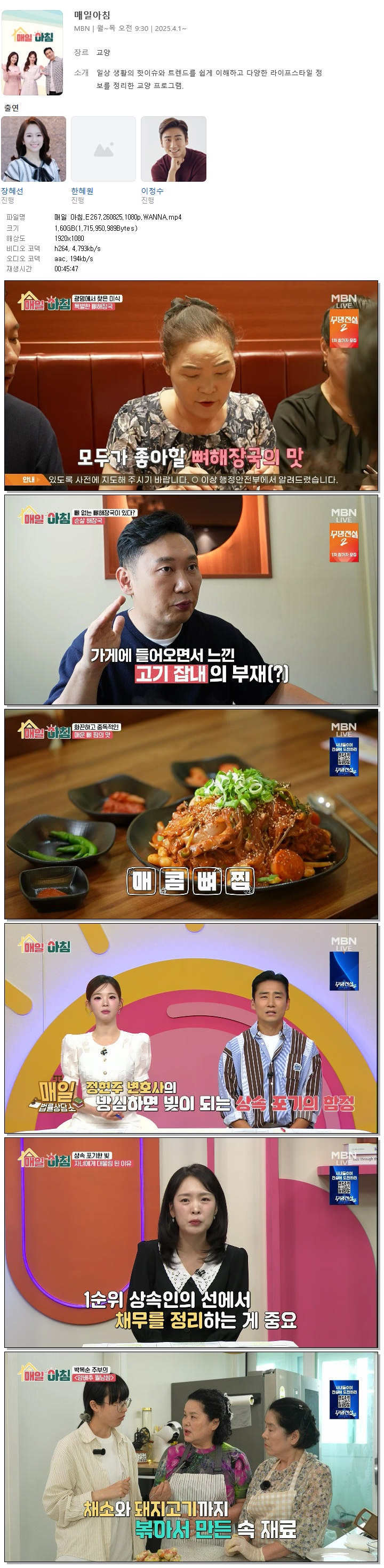 매일 아침.E267.260825.1080p.WANNA