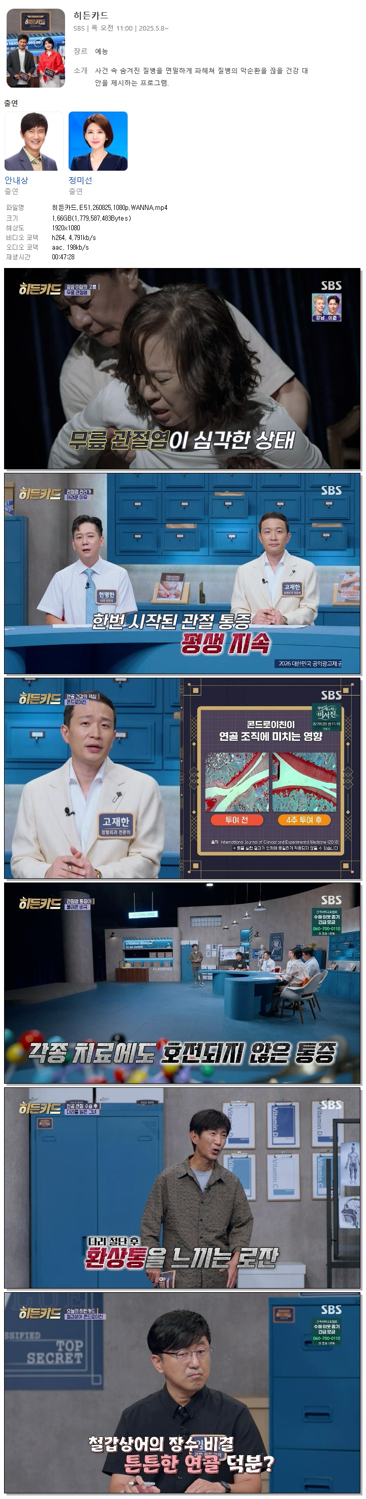 히든카드.E51.260825.1080p.WANNA