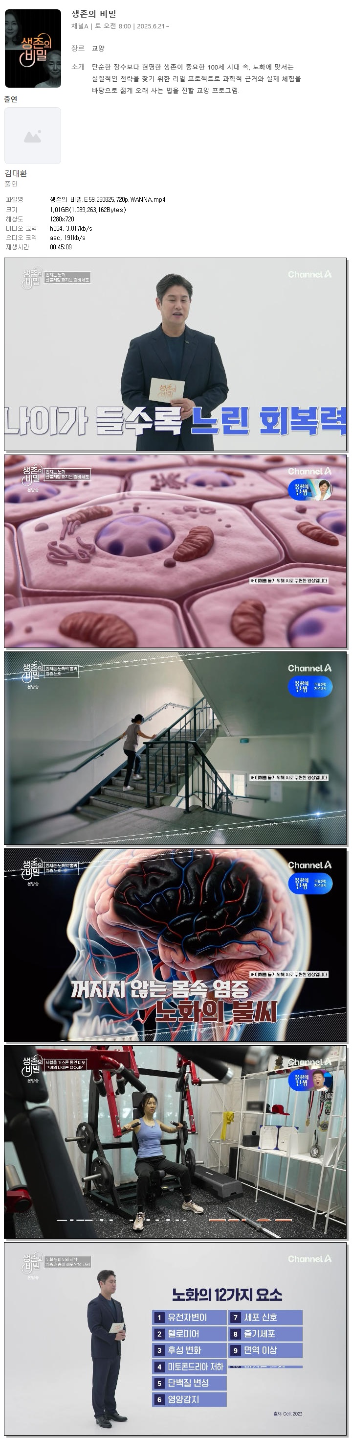 생존의 비밀.E59.260825.720p.WANNA