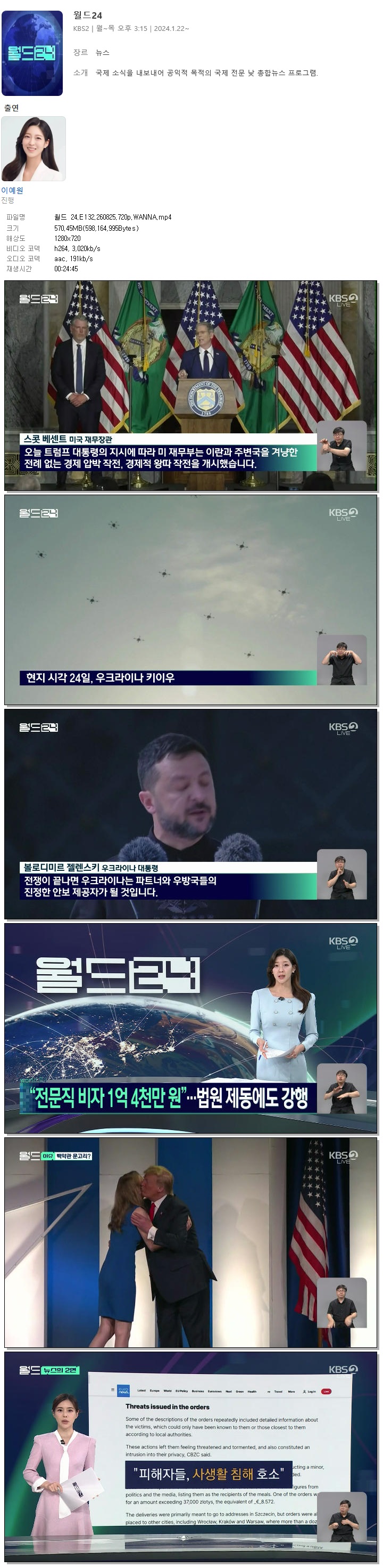 월드 24.E132.260825.720p.WANNA
