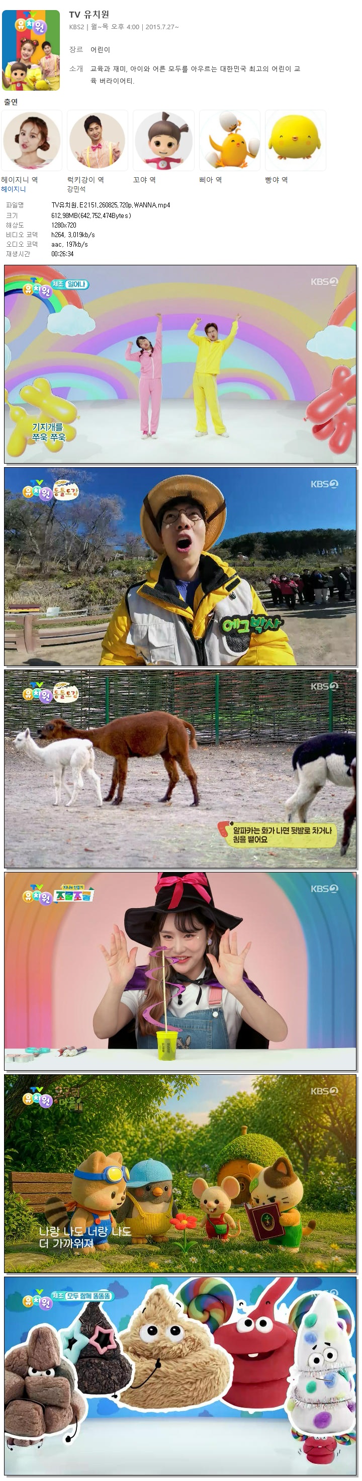 TV유치원.E2151.260825.720p.WANNA