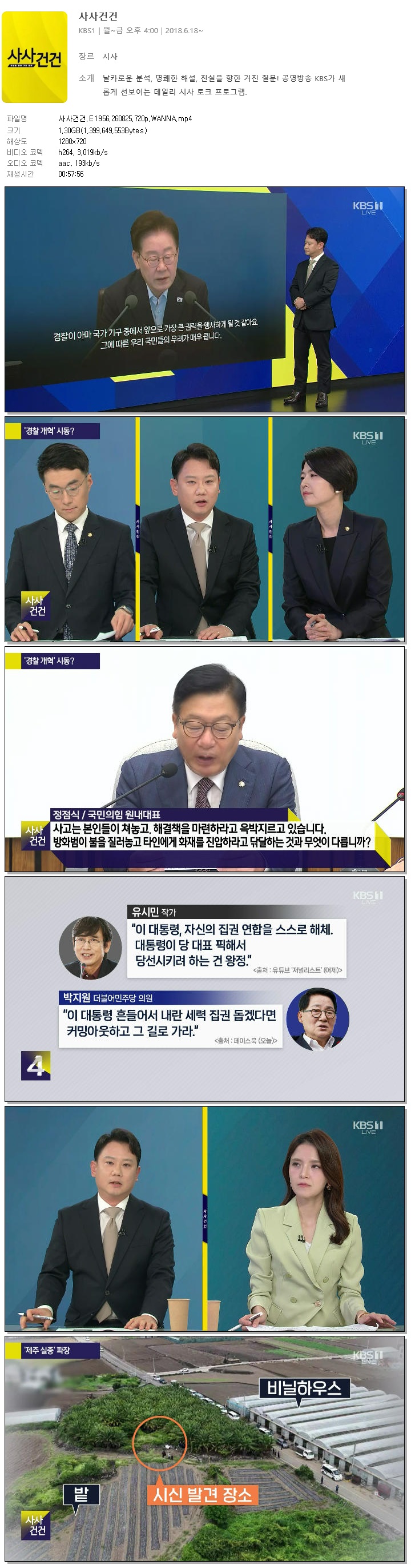 사사건건.E1956.260825.720p.WANNA