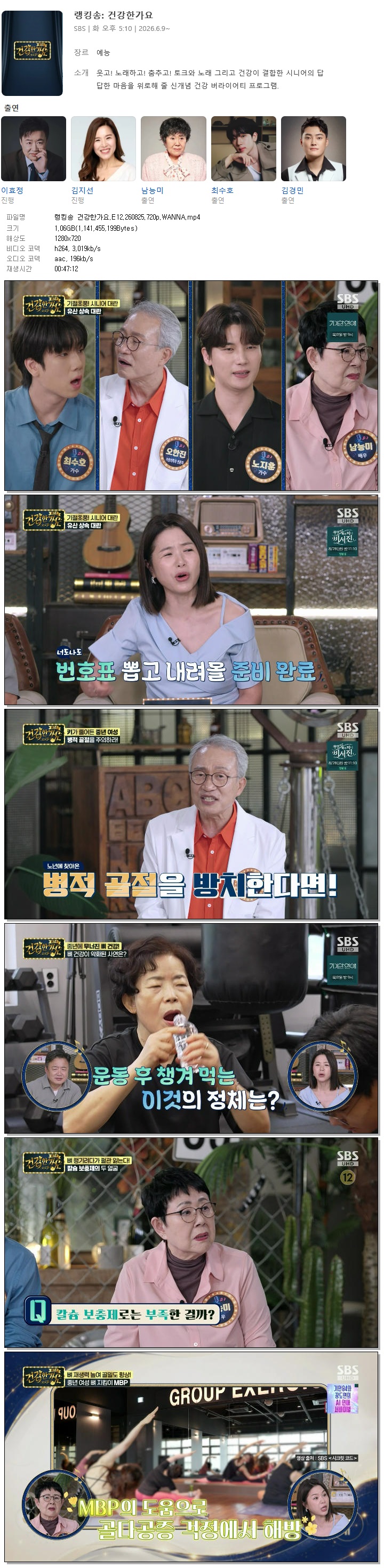 랭킹송 건강한가요.E12.260825.720p.WANNA