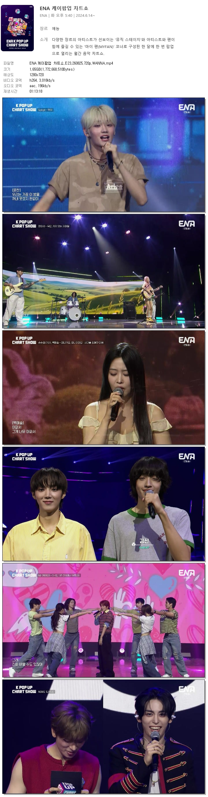 ENA 케이팝업 차트쇼.E23.260825.720p.WANNA