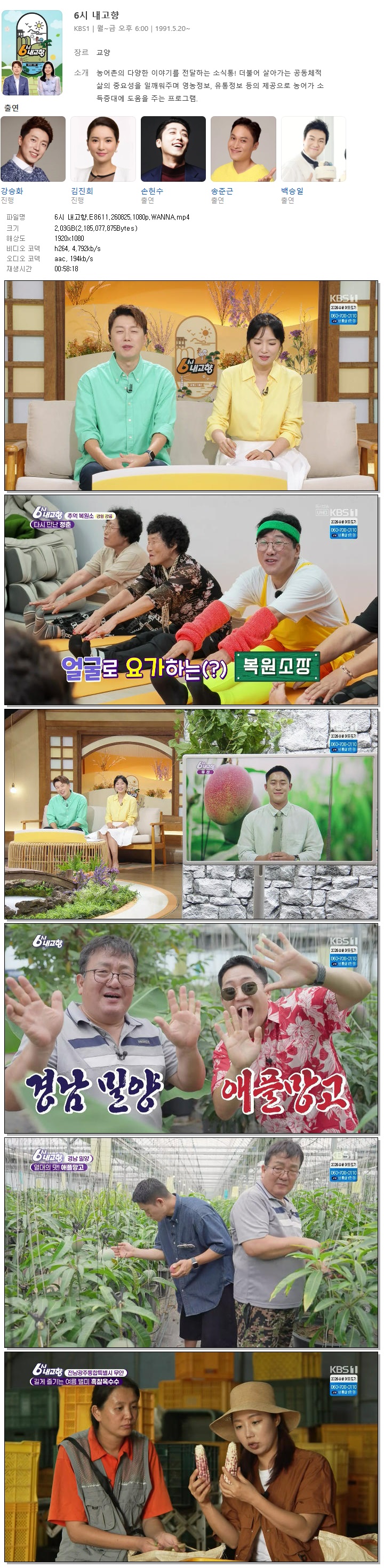 6시 내고향.E8611.260825.1080p.WANNA