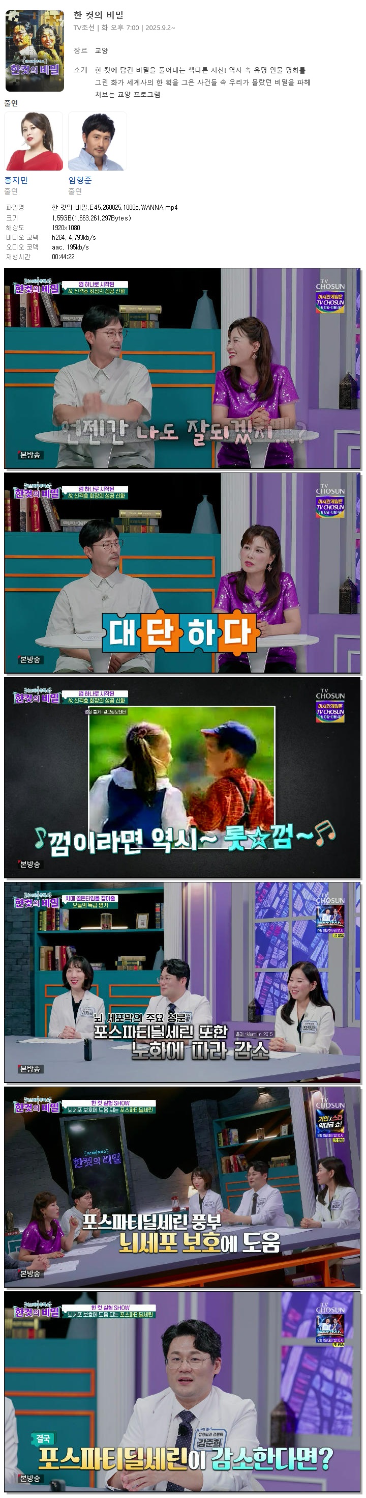 한 컷의 비밀.E45.260825.1080p.WANNA