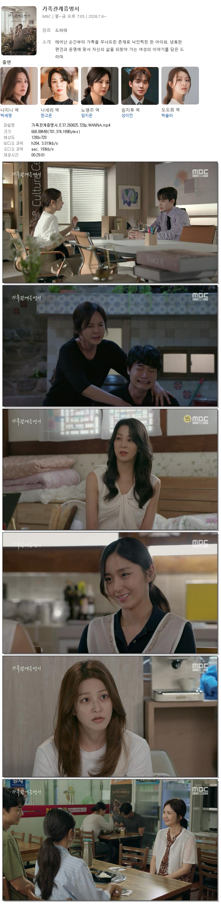 가족관계증명서.E37.260825.720p.WANNA