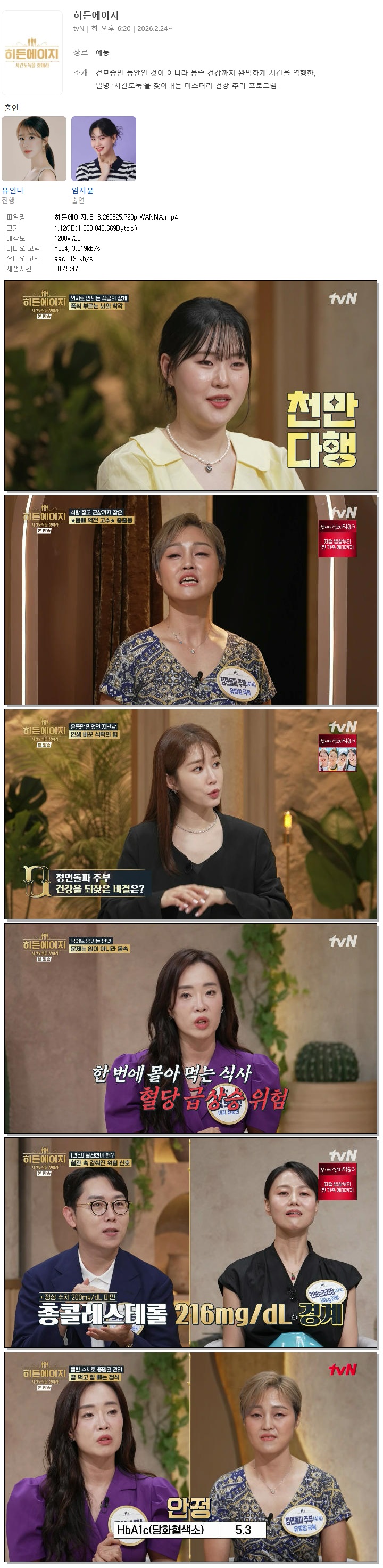 히든에이지.E18.260825.720p.WANNA