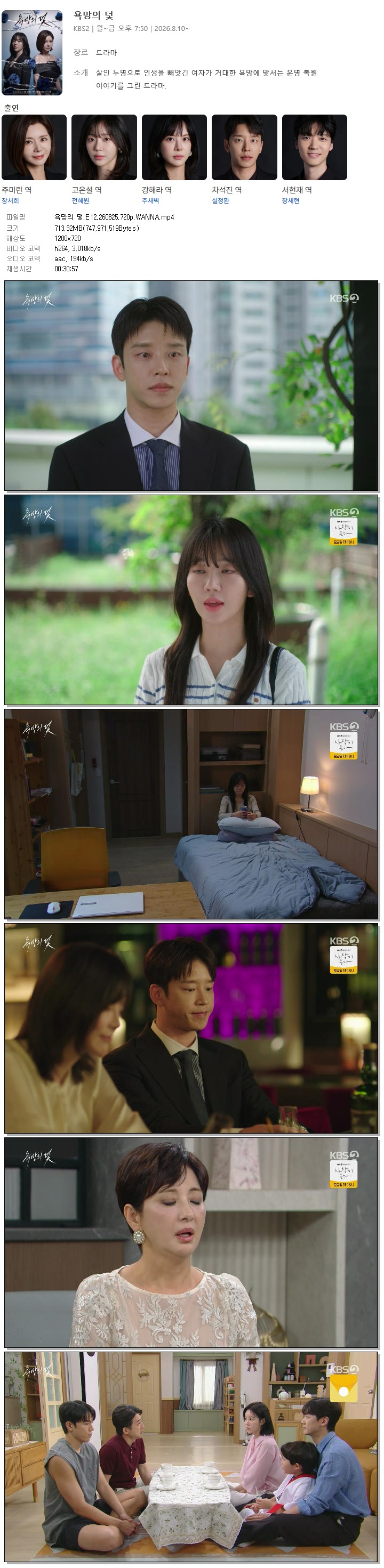 욕망의 덫.E12.260825.720p.WANNA