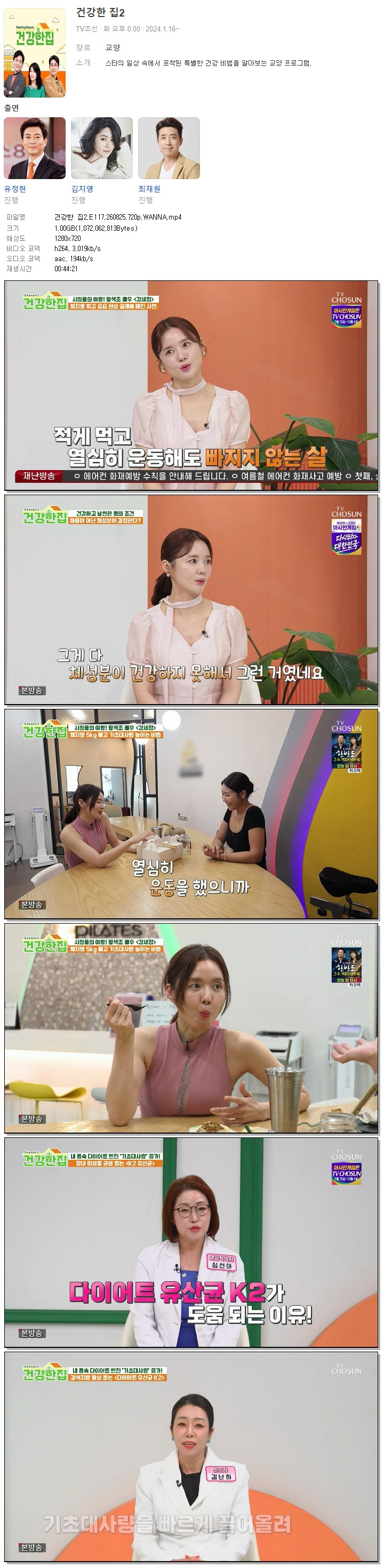 건강한 집2.E117.260825.720p.WANNA