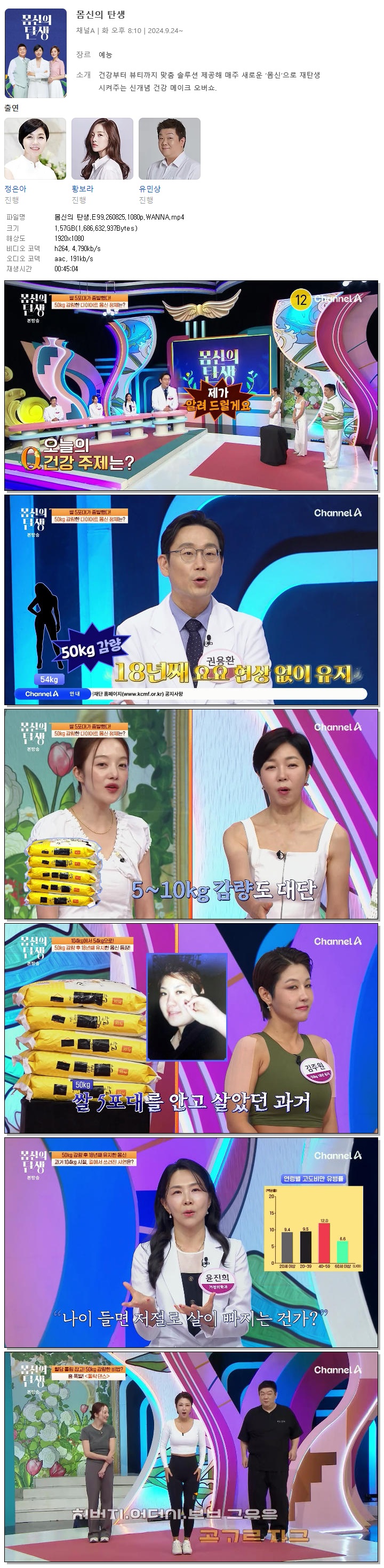 몸신의 탄생.E99.260825.1080p.WANNA