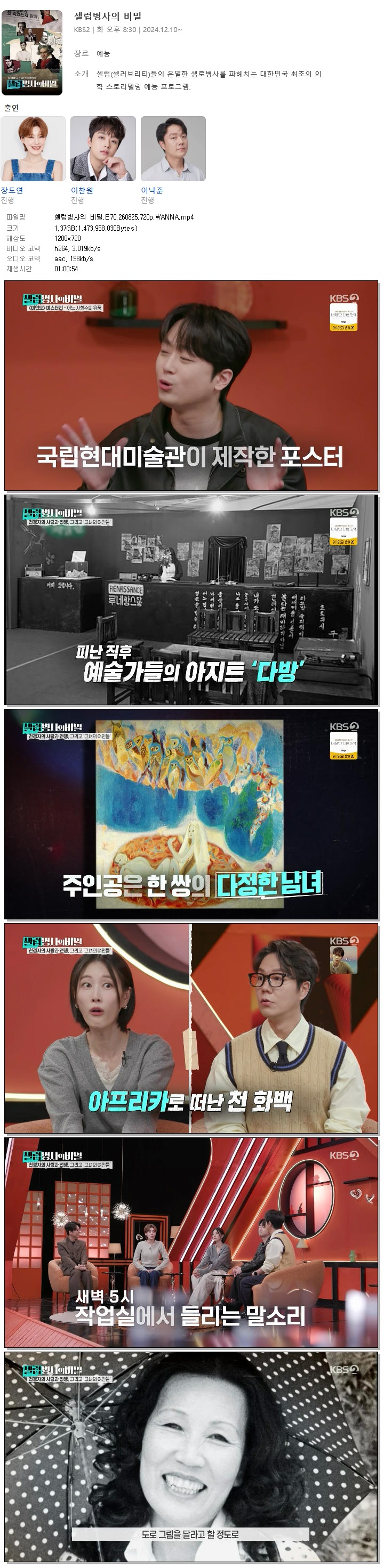 셀럽병사의 비밀.E70.260825.720p.WANNA