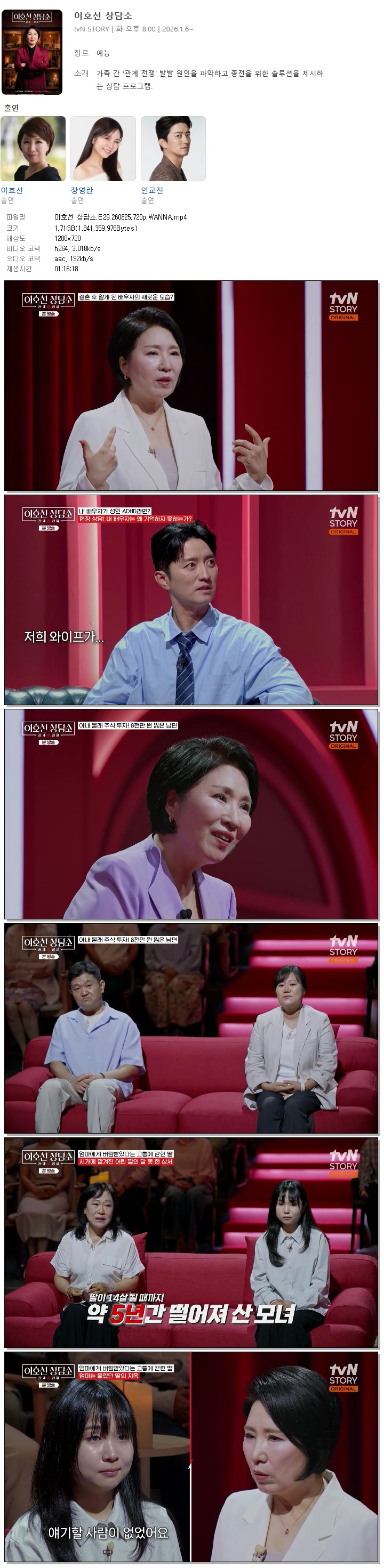 이호선 상담소.E29.260825.720p.WANNA