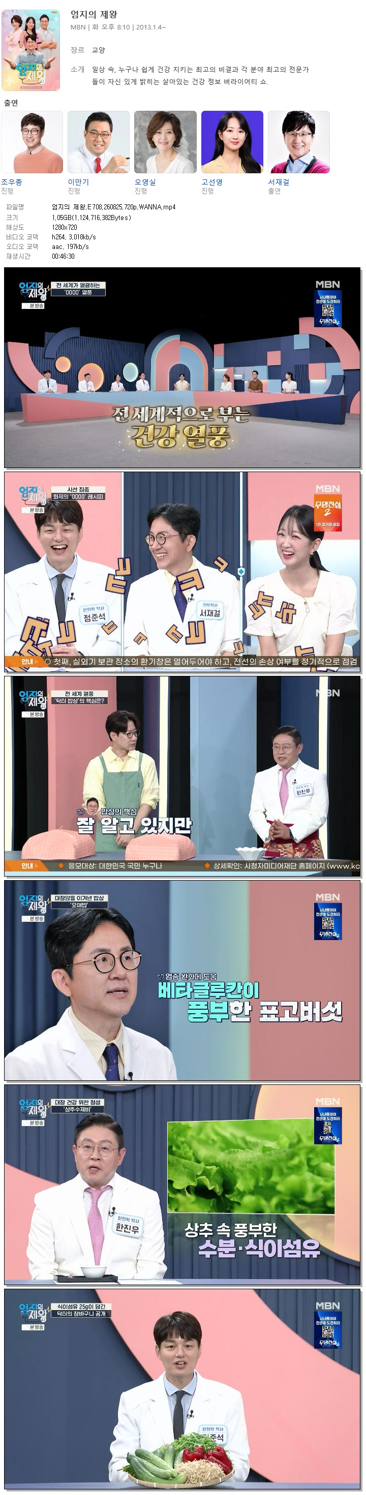 엄지의 제왕.E708.260825.720p.WANNA