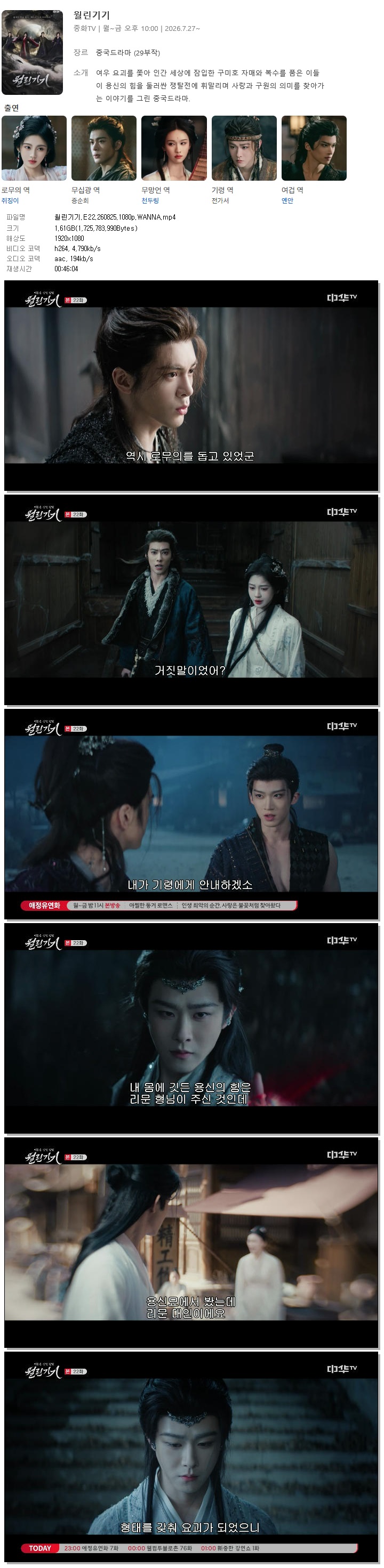 월린기기.E22.260825.1080p.WANNA