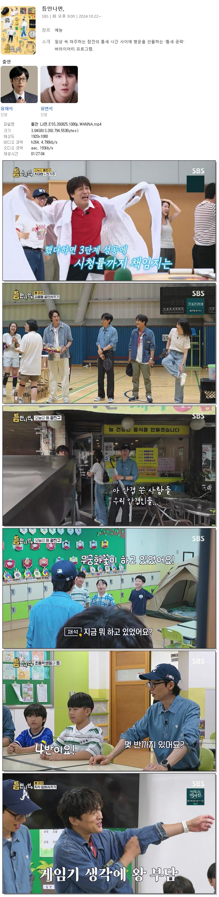 틈만 나면.E55.260825.1080p.WANNA