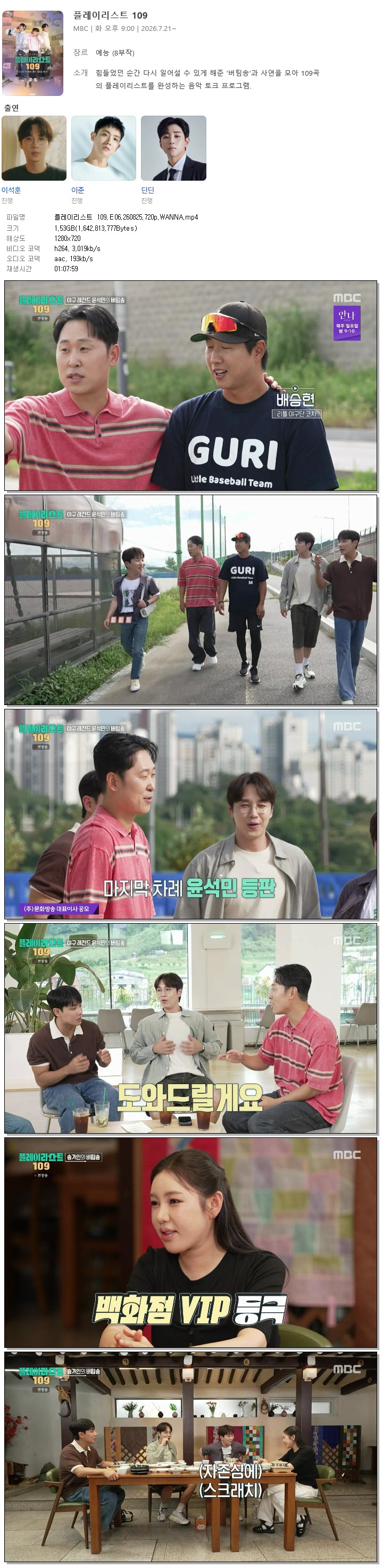 플레이리스트 109.E06.260825.720p.WANNA