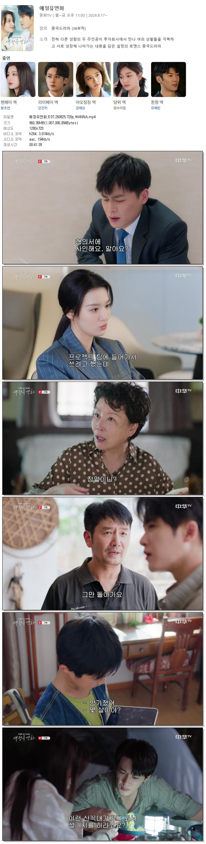 애정유연화.E07.260825.720p.WANNA