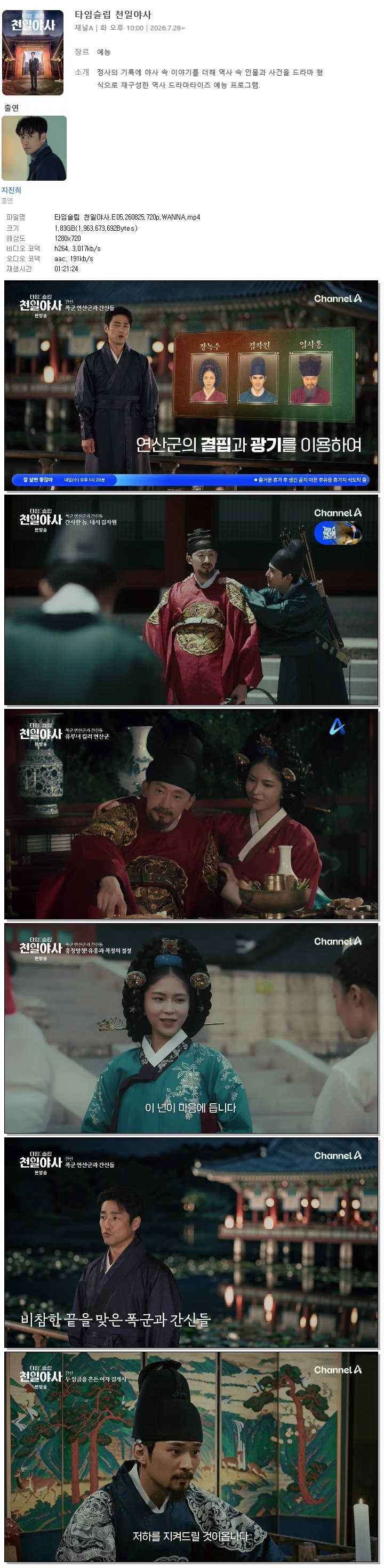 타임슬립 천일야사.E05.260825.720p.WANNA