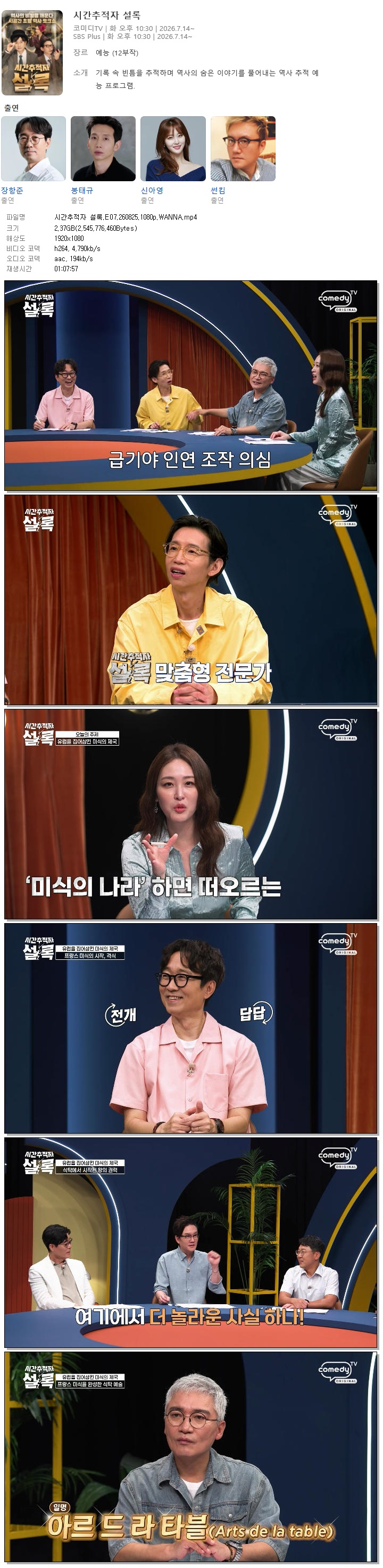 시간추적자 설록.E07.260825.1080p.WANNA
