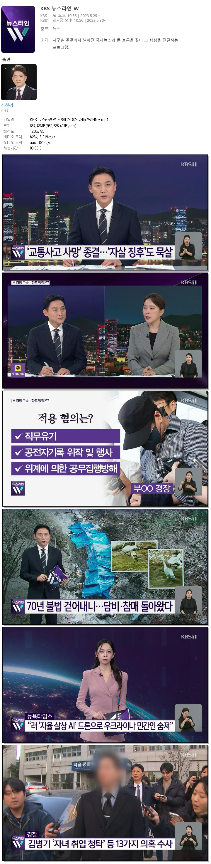 KBS 뉴스라인W.E780.260825.720p.WANNA