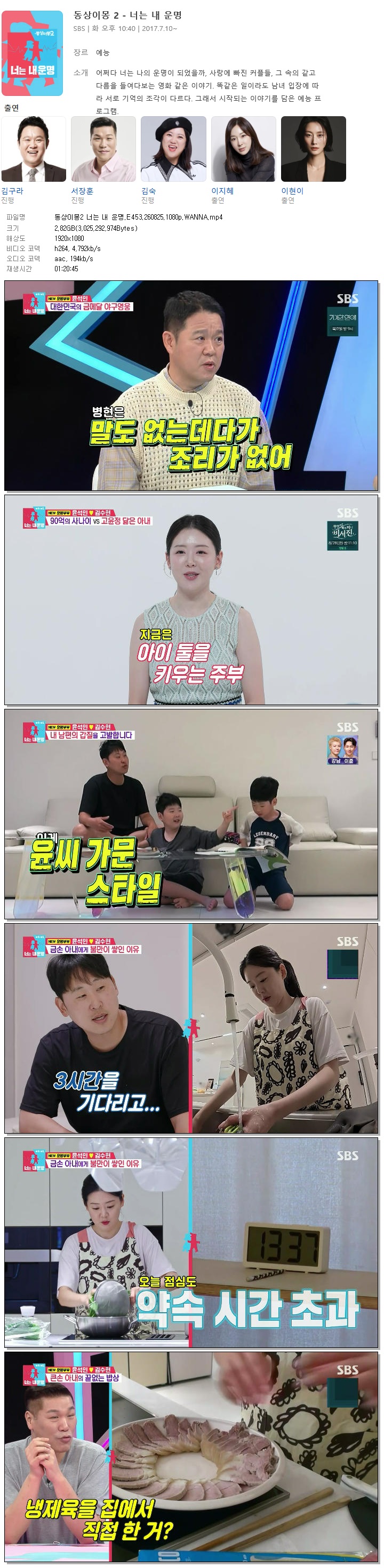 동상이몽2 너는 내 운명.E453.260825.1080p.WANNA