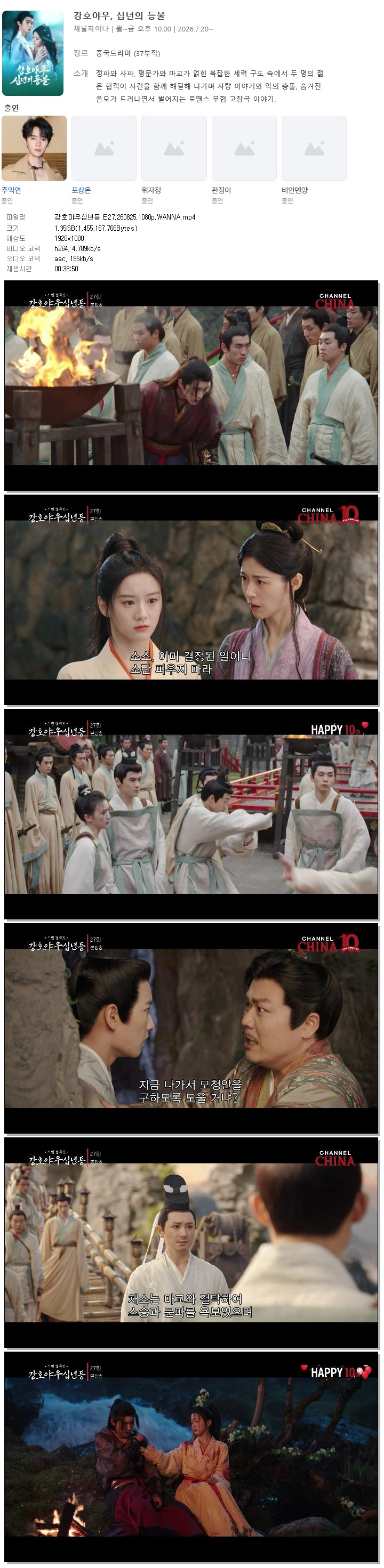 강호야우십년등.E27.260825.1080p.WANNA
