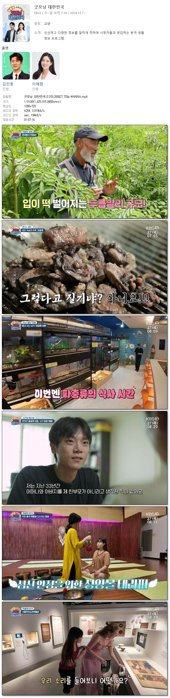 굿모닝 대한민국.E203.260827.720p.WANNA