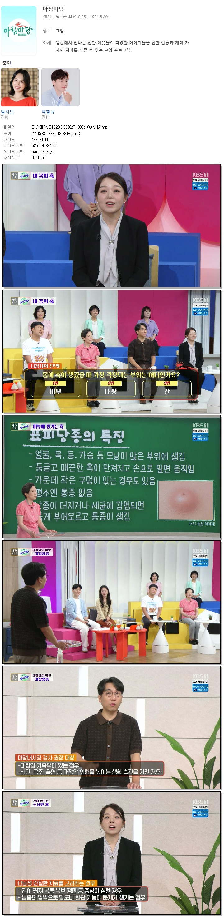 아침마당.E10233.260827.1080p.WANNA