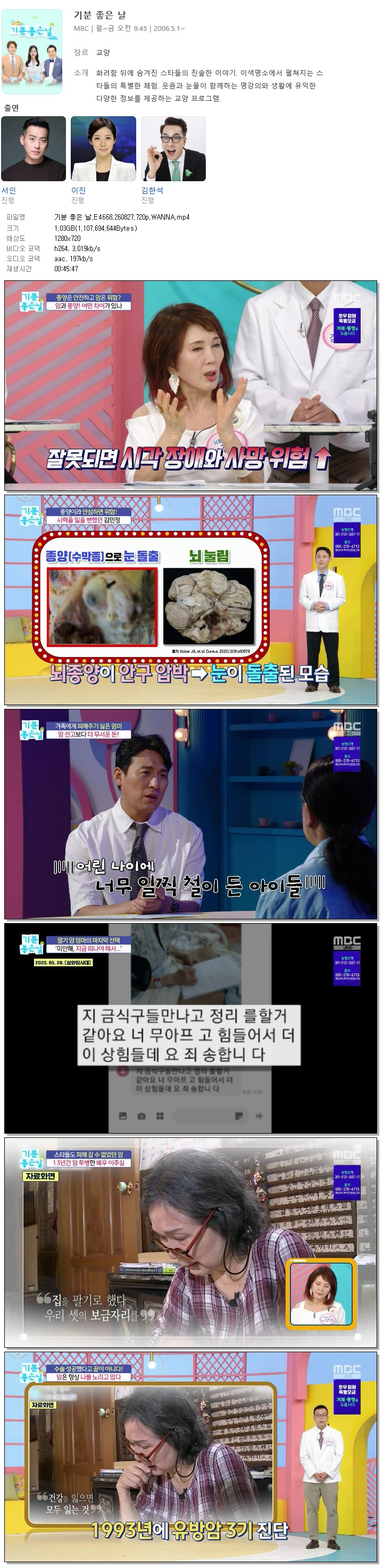 기분 좋은 날.E4668.260827.720p.WANNA