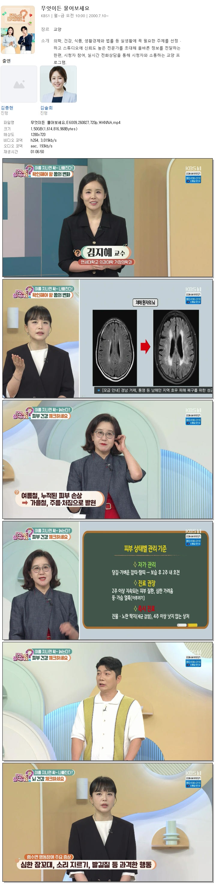 무엇이든 물어보세요.E6009.260827.720p.WANNA